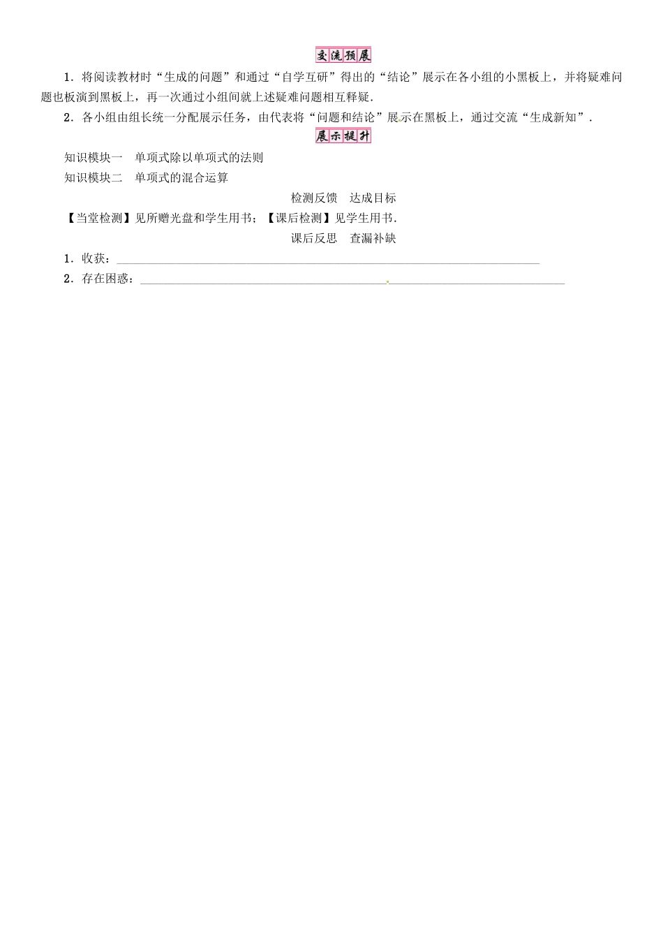 八年级数学上册 12 整式的乘除 课题 单项式除以单项式学案 （新版）华东师大版-（新版）华东师大版初中八年级上册数学学案_第3页