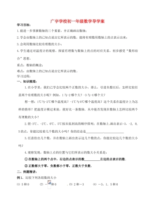 江苏省沭阳县广宇学校七年级数学：2.2《数轴(2)》学案