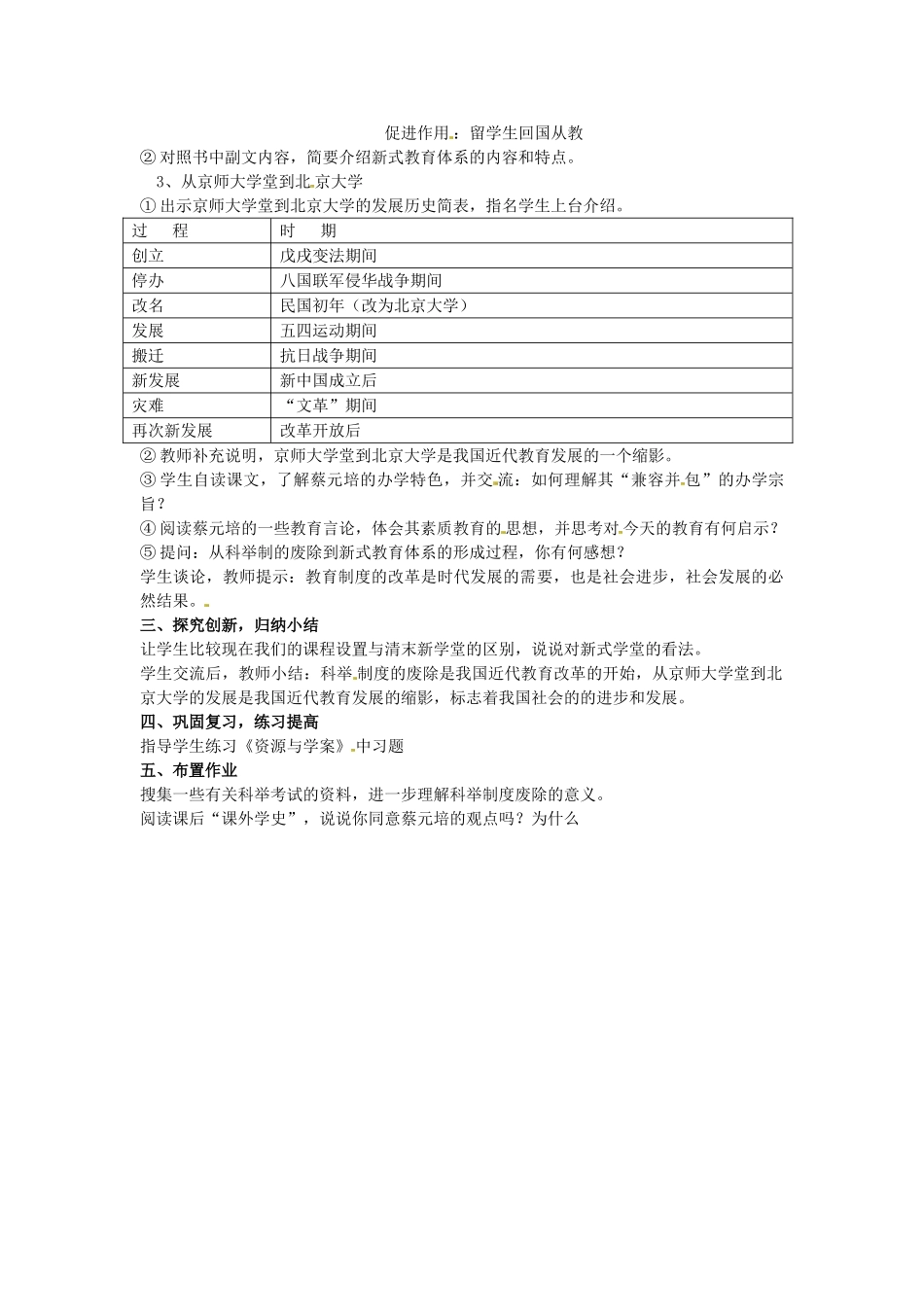 八年级历史上册 第22课 新式教育的发端教案2 华东师大版-华东师大版初中八年级上册历史教案_第2页