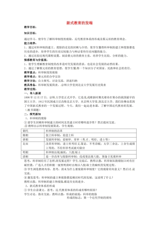 八年级历史上册 第22课 新式教育的发端教案2 华东师大版-华东师大版初中八年级上册历史教案