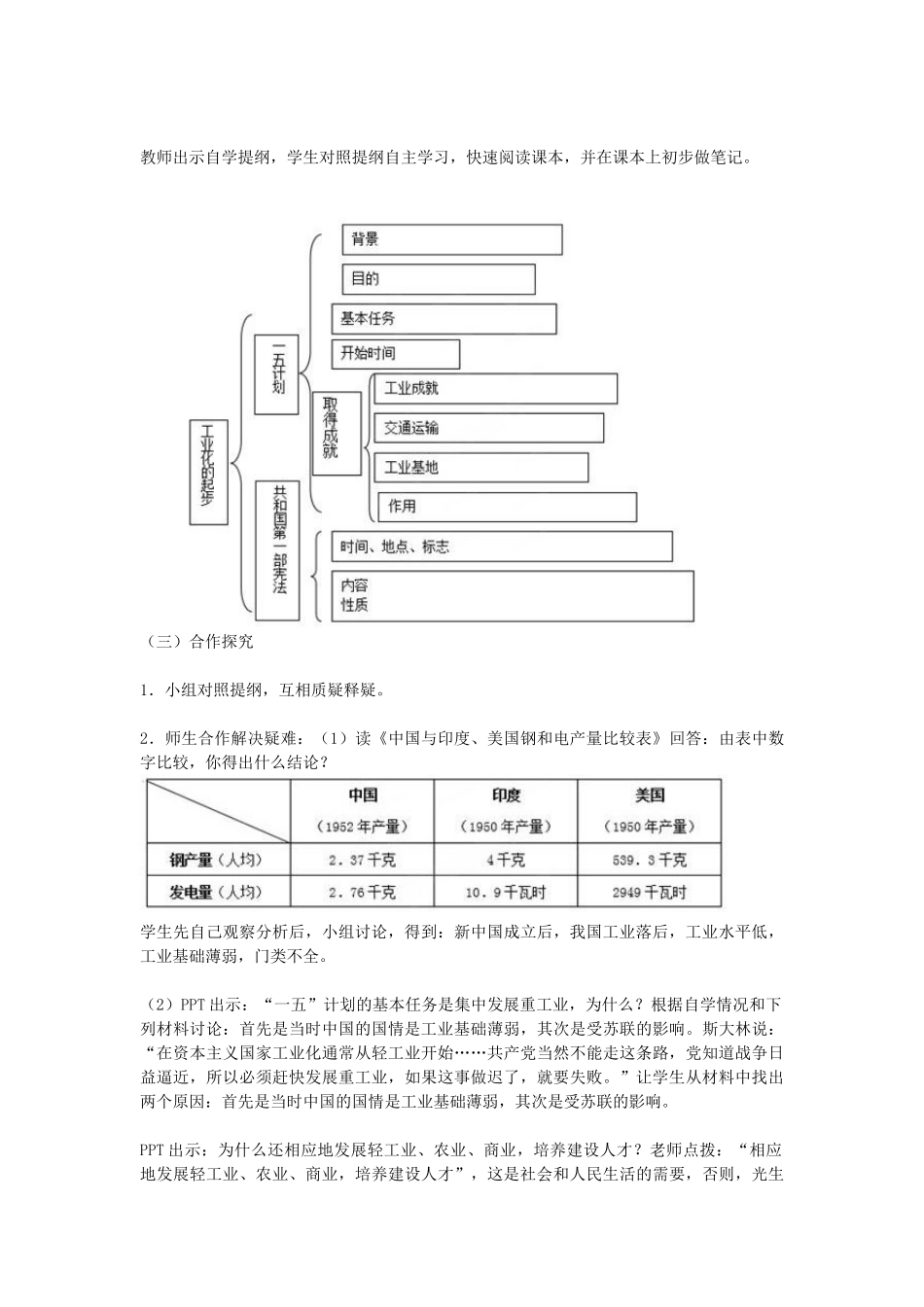 八年级历史下册 第4课 工业化的起步教学设计 新人教版-新人教版初中八年级下册历史教案_第2页