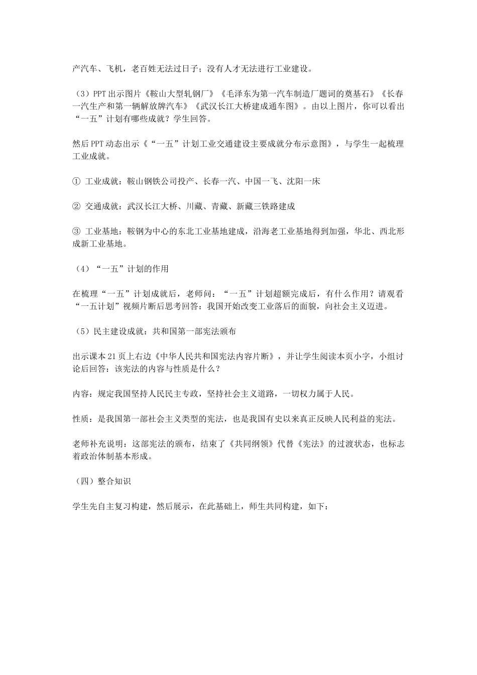 八年级历史下册 第4课 工业化的起步教学设计 新人教版-新人教版初中八年级下册历史教案_第3页