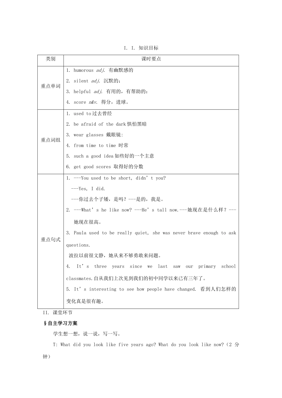 河南省项城市正泰博文学校九年级英语全册 Unit 4 I used to be afraid of the dark（第1课时）教学案 （新版）人教新目标版_第3页