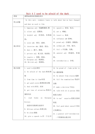 河南省项城市正泰博文学校九年级英语全册 Unit 4 I used to be afraid of the dark（第1课时）教学案 （新版）人教新目标版