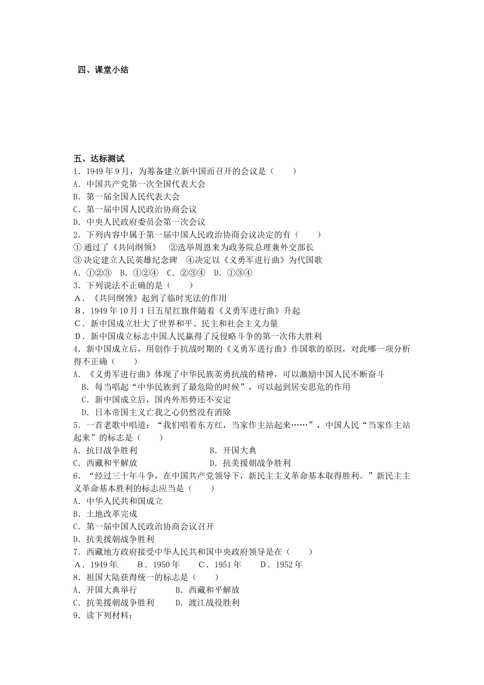 河北省承德市兴隆县小东区中学八年级历史下册《第一单元 中华人民共和国的成立和巩固》学案（无答案） 新人教版_第3页