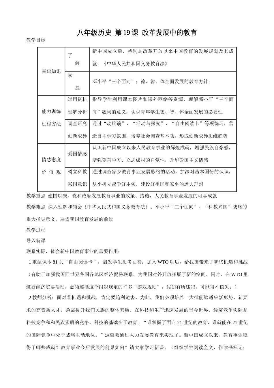八年级历史 第19课 改革发展中的教育_第1页