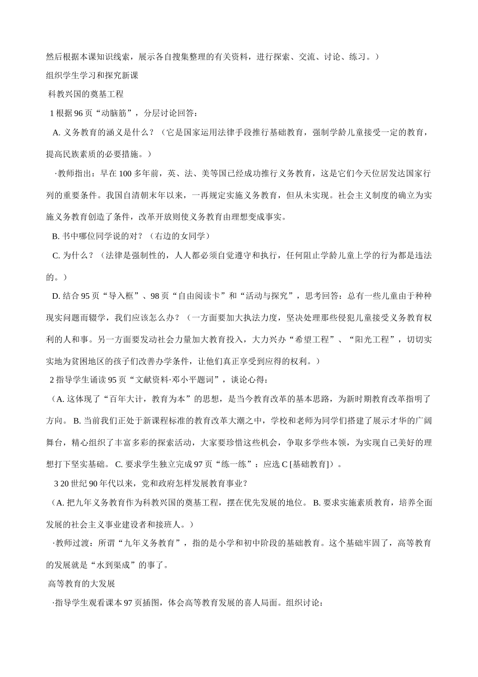 八年级历史 第19课 改革发展中的教育_第2页