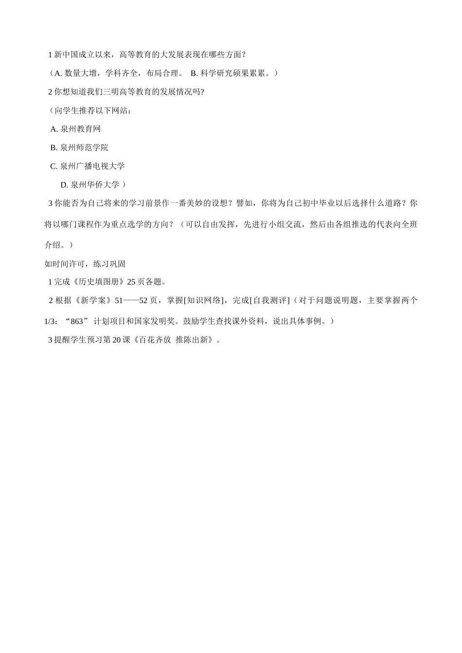 八年级历史 第19课 改革发展中的教育_第3页