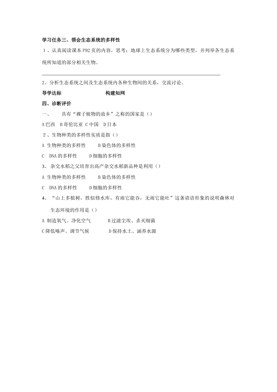 八年级生物上册 认识生物的多样性自学导学案 人教新课标版_第2页