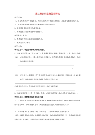 八年级生物上册 认识生物的多样性自学导学案 人教新课标版