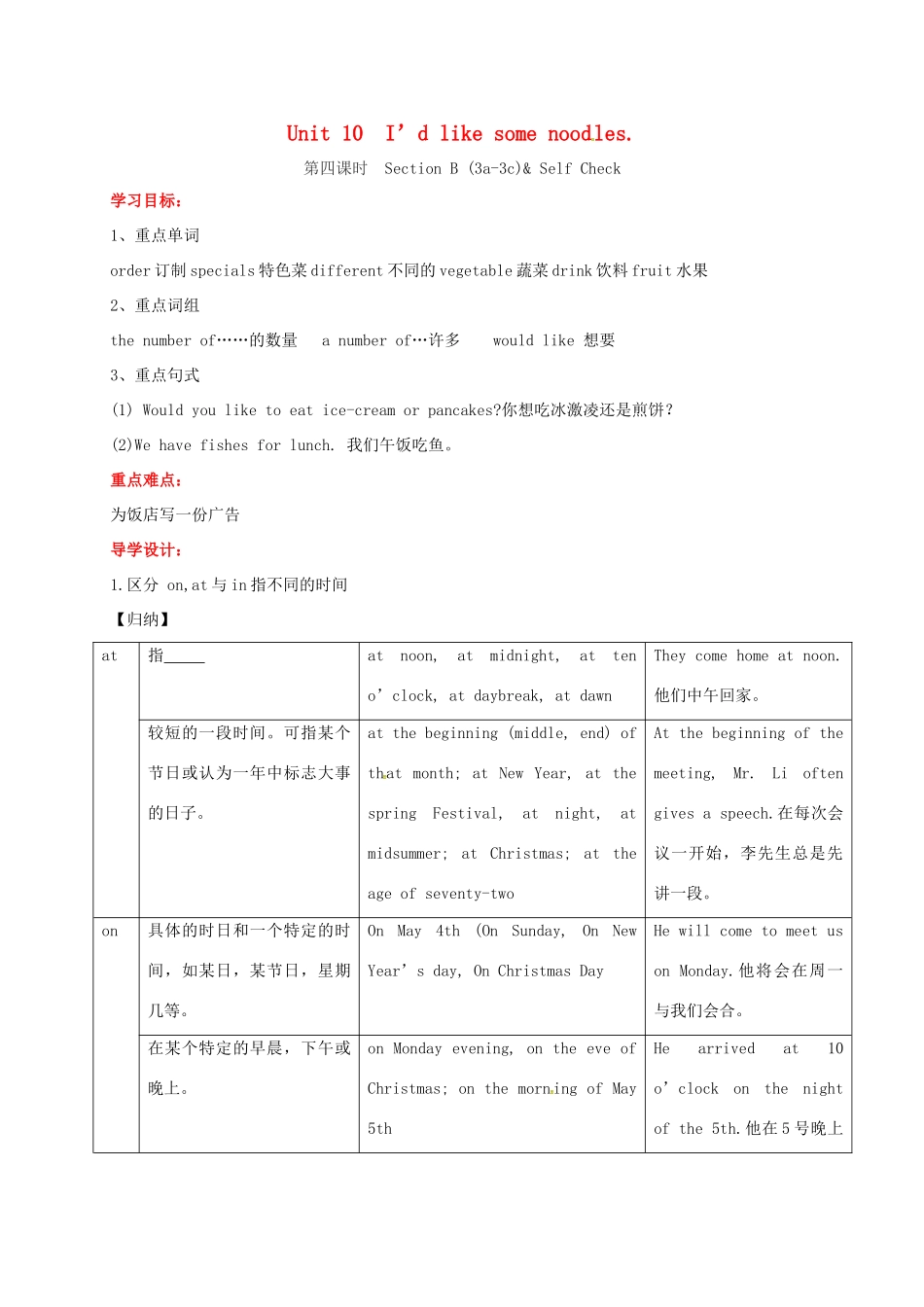 贵州省习水县七年级英语下册 Unit 10 I’d like some noodles Section B（3a-3c） Self Check导学案 （新版）人教新目标版-（新版）人教新目标版初中七年级下册英语学案_第1页