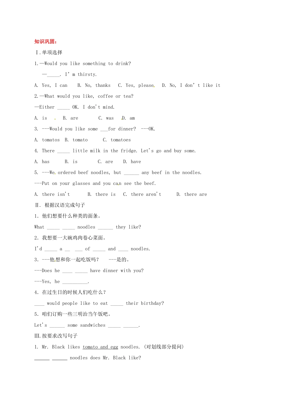 贵州省习水县七年级英语下册 Unit 10 I’d like some noodles Section B（3a-3c） Self Check导学案 （新版）人教新目标版-（新版）人教新目标版初中七年级下册英语学案_第3页