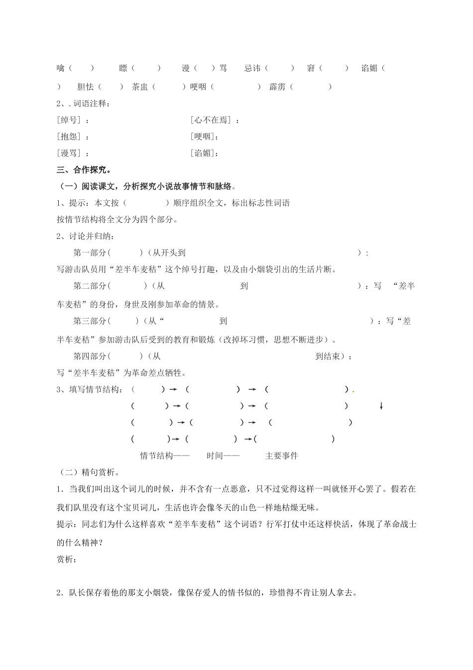 湖南省耒阳市九年级语文上册 第二单元 7 差半车麦秸学案 （新版）语文版-（新版）语文版初中九年级上册语文学案_第2页