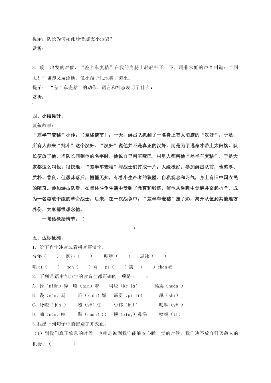 湖南省耒阳市九年级语文上册 第二单元 7 差半车麦秸学案 （新版）语文版-（新版）语文版初中九年级上册语文学案_第3页