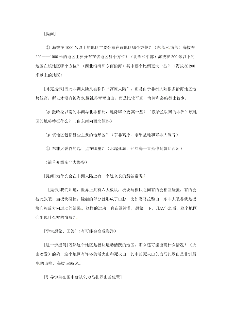 河北省保定市物探中心学校第一分校七年级地理下册《8.3撒哈拉以南的非洲-自然环境》教案 新人教版_第2页