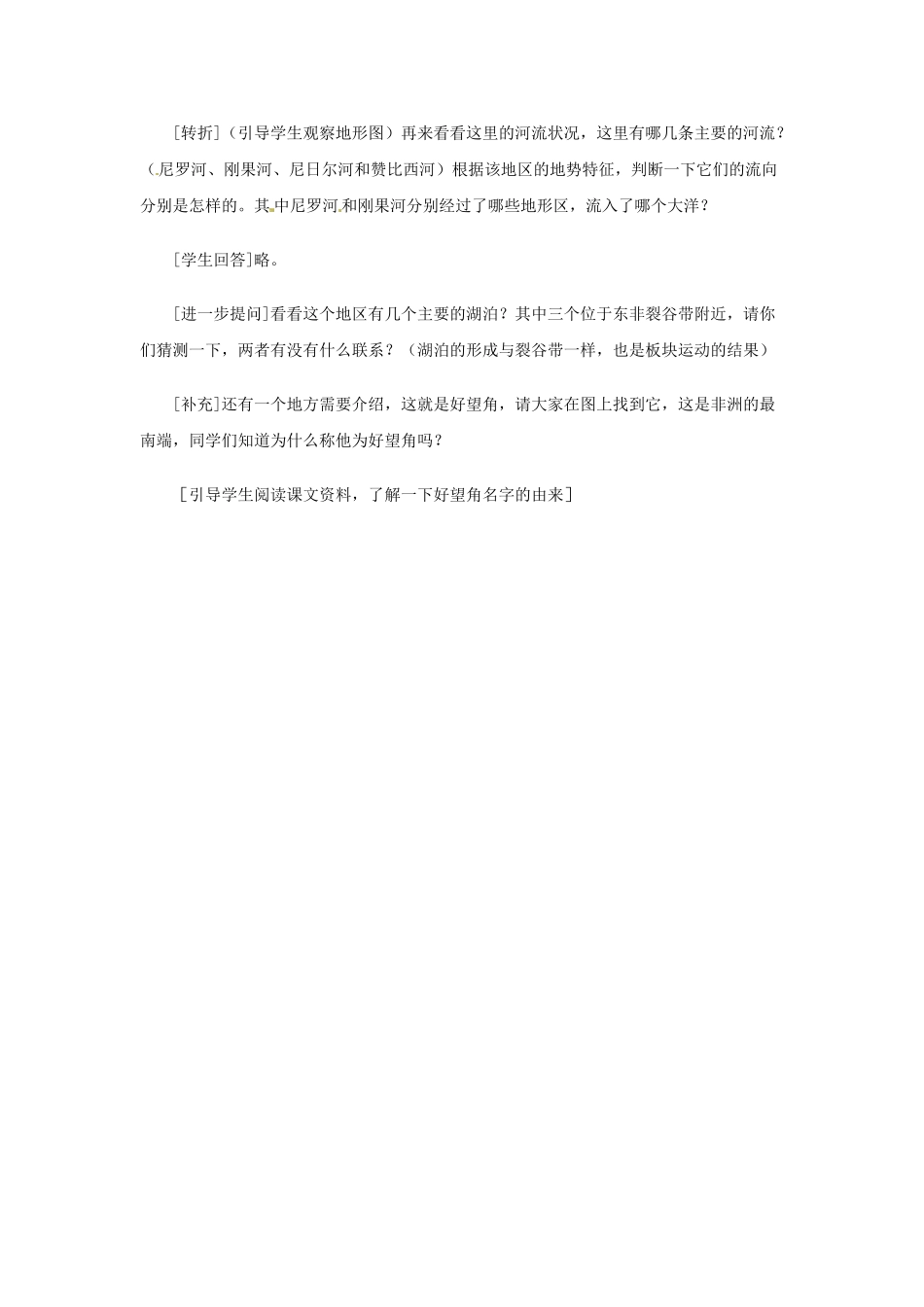 河北省保定市物探中心学校第一分校七年级地理下册《8.3撒哈拉以南的非洲-自然环境》教案 新人教版_第3页