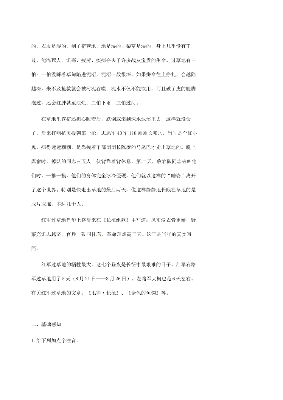 湖北省武汉市八年级语文上册 第三单元 12 七根火柴（第1课时）导学提纲 鄂教版-鄂教版初中八年级上册语文学案_第2页