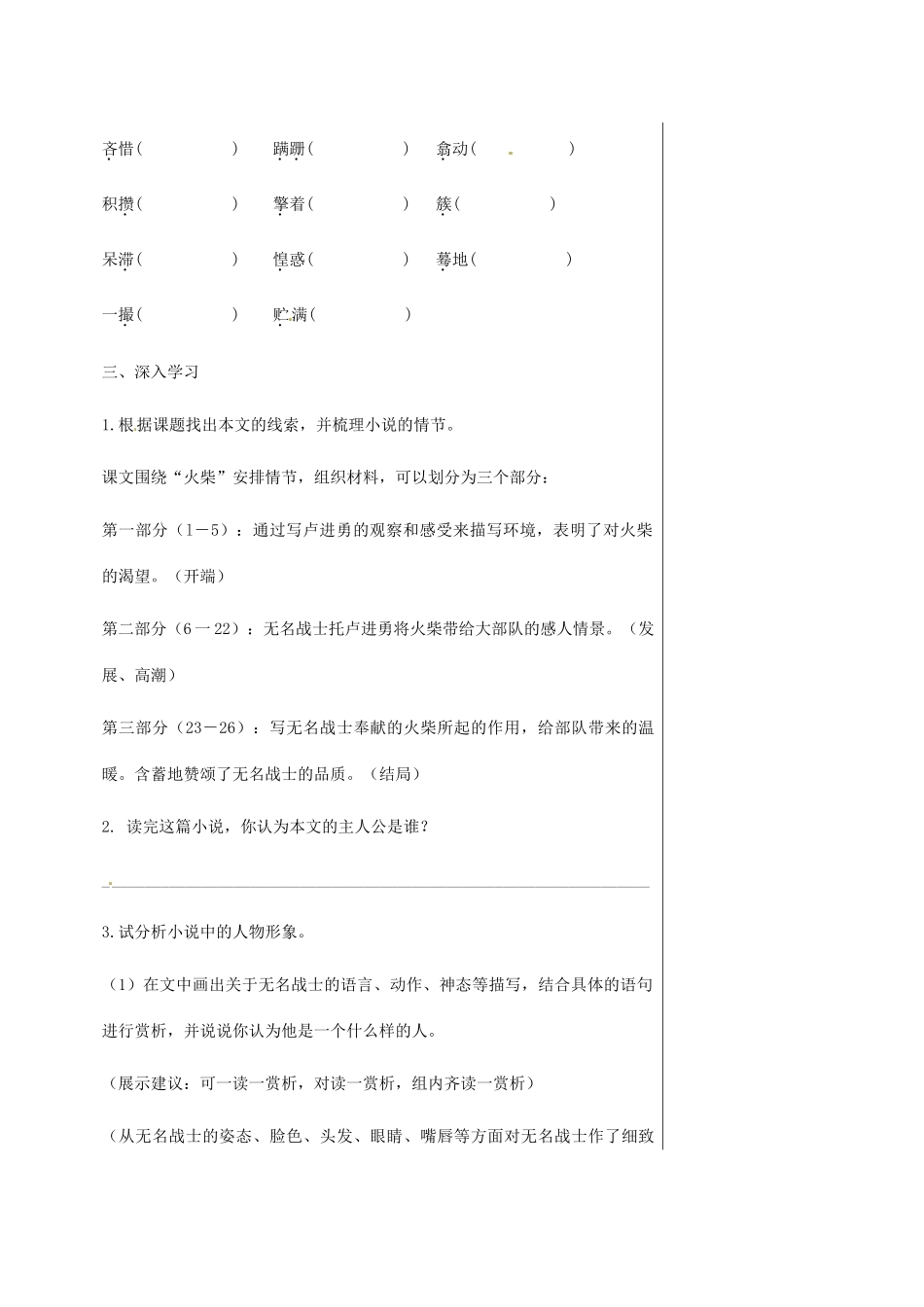 湖北省武汉市八年级语文上册 第三单元 12 七根火柴（第1课时）导学提纲 鄂教版-鄂教版初中八年级上册语文学案_第3页