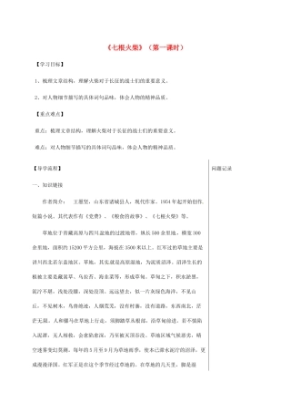 湖北省武汉市八年级语文上册 第三单元 12 七根火柴（第1课时）导学提纲 鄂教版-鄂教版初中八年级上册语文学案