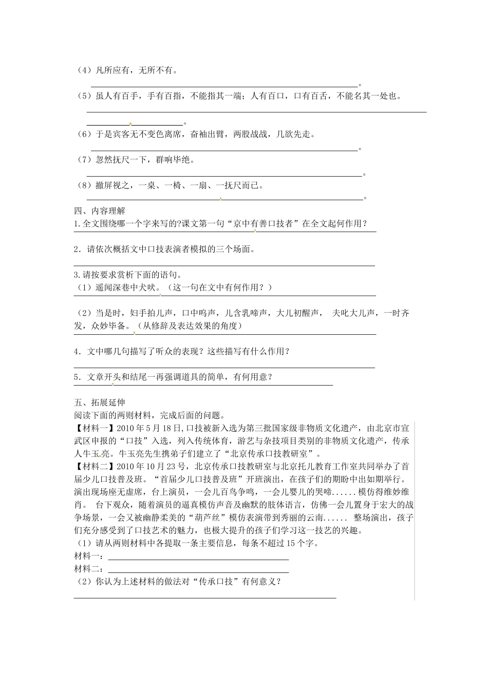 春七年级语文下册 第六单元 24《口技》学案（2）（新版）语文版-（新版）语文版初中七年级下册语文学案_第2页