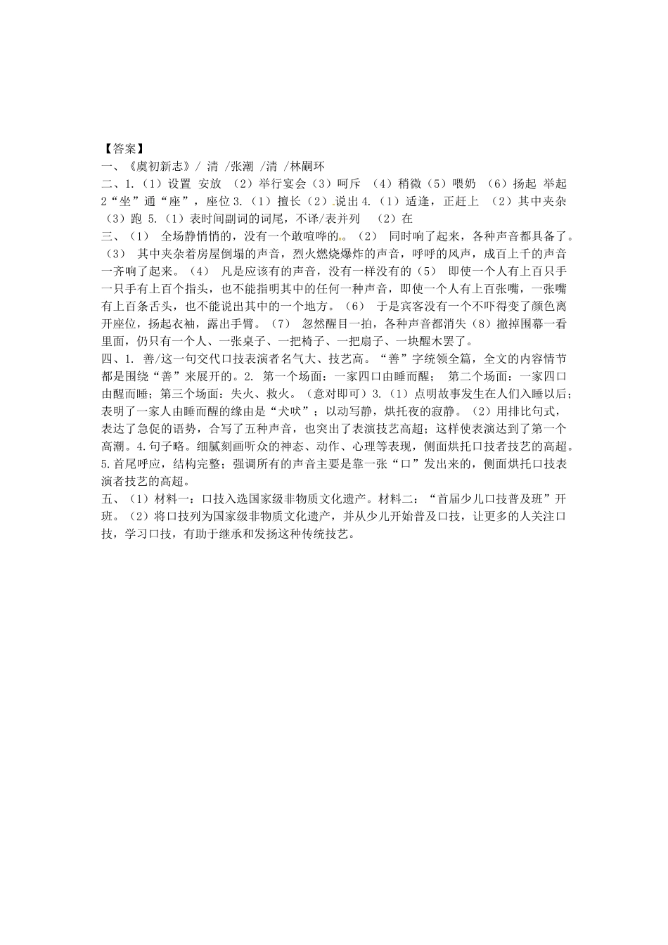 春七年级语文下册 第六单元 24《口技》学案（2）（新版）语文版-（新版）语文版初中七年级下册语文学案_第3页