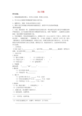 春七年级语文下册 第六单元 24《口技》学案（2）（新版）语文版-（新版）语文版初中七年级下册语文学案