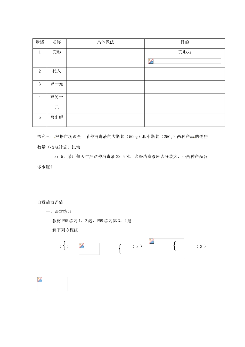 贵州省遵义市习水县树人学校七年级数学《82 消元—二元一次方程的解法》学案_第2页