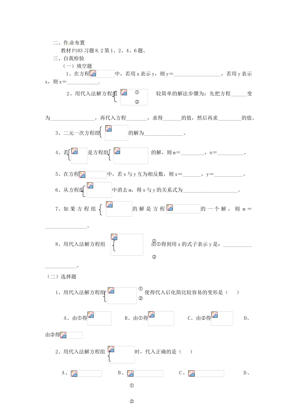 贵州省遵义市习水县树人学校七年级数学《82 消元—二元一次方程的解法》学案_第3页