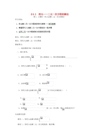 贵州省遵义市习水县树人学校七年级数学《82 消元—二元一次方程的解法》学案