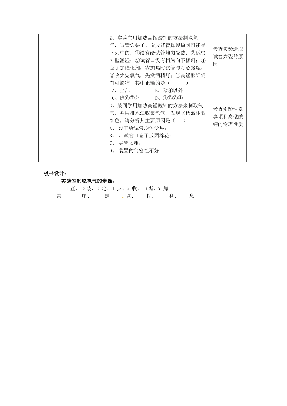 河南省濮阳市南乐县杨村乡初级中学九年级化学上册《2.3 制取氧气》教案 新人教版_第3页