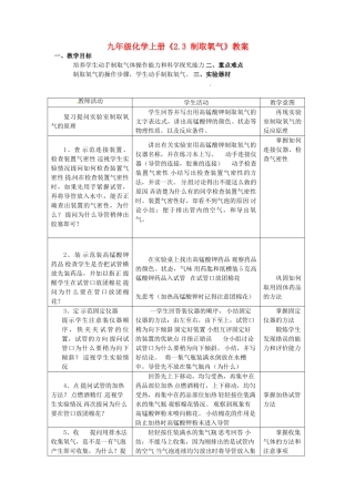河南省濮阳市南乐县杨村乡初级中学九年级化学上册《2.3 制取氧气》教案 新人教版