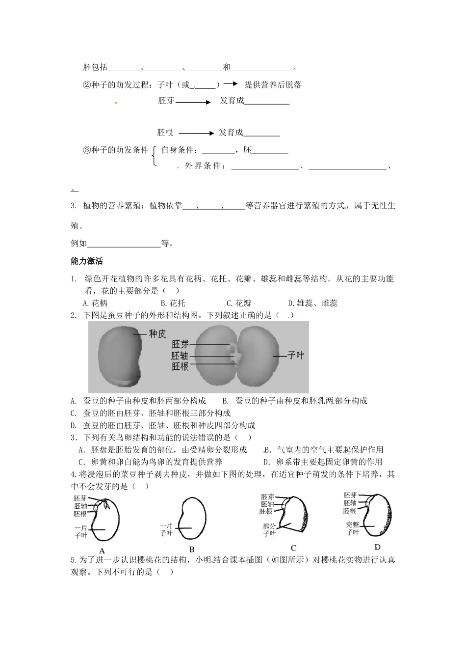江苏省东海县青湖中学中考生物一轮复习 八年级《专题十二植物的生殖和发育》学案_第2页