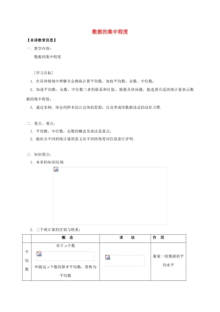 八年级数学下册 课后补习班辅导 数据的集中程度讲学案 苏科版-苏科版初中八年级下册数学学案