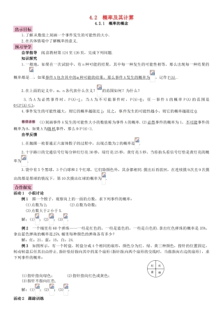 春九年级数学下册 4.2.1 概率的概念学案 （新版）湘教版-（新版）湘教版初中九年级下册数学学案