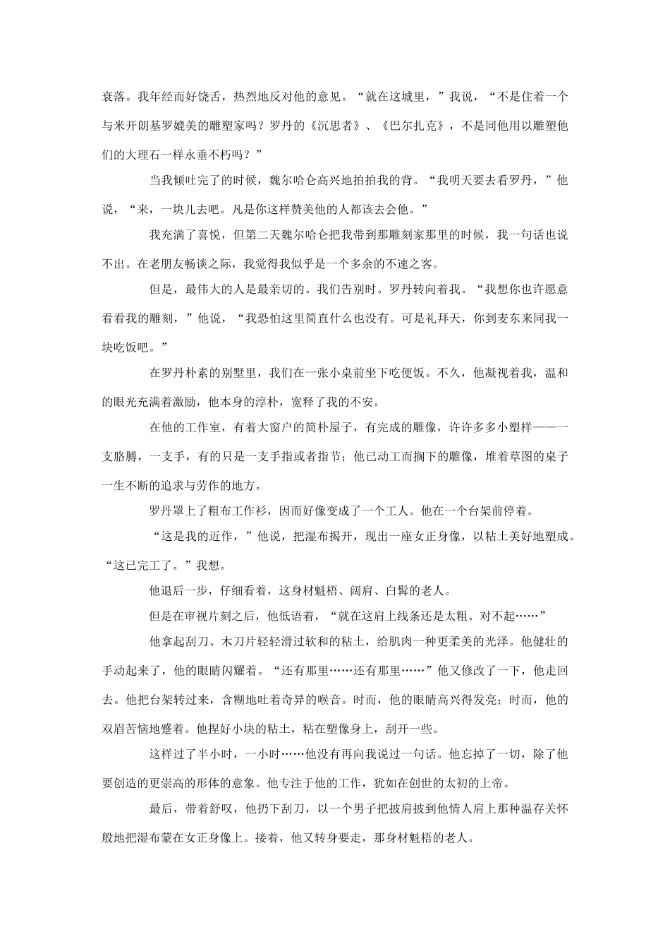 八年级语文下册 第2课 梁思成的故事导学案  北师大版-北师大版初中八年级下册语文学案_第3页