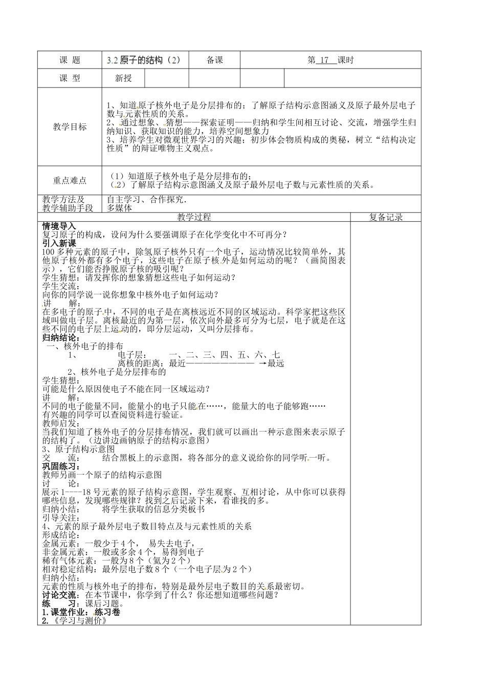 江苏省南京市上元中学九年级化学上册 第三单元 3.2.2 原子的构成教案 （新版）新人教版_第2页