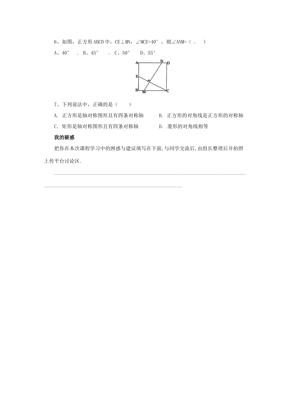 八年级数学下册 第十八章 平行四边形 18.2 特殊的平行四边形 18.2.3.1 正方形的性质预习学案 （新版）新人教版-（新版）新人教版初中八年级下册数学学案_第3页
