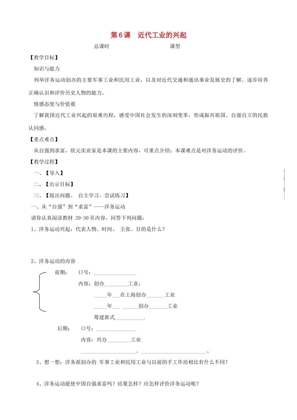 八年级历史上册 第6课 近代工业的兴起教学案 北师大版_第1页