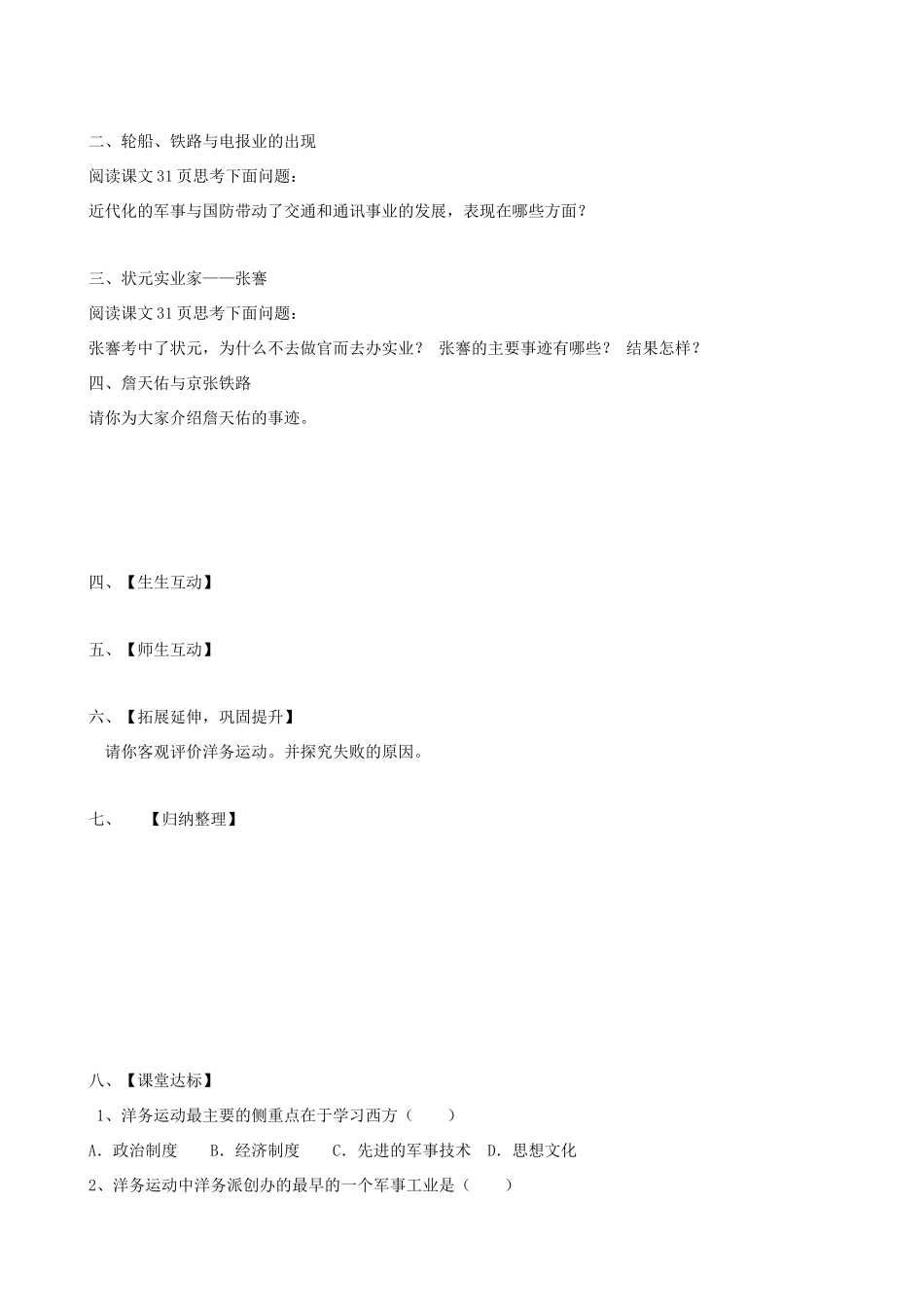 八年级历史上册 第6课 近代工业的兴起教学案 北师大版_第2页