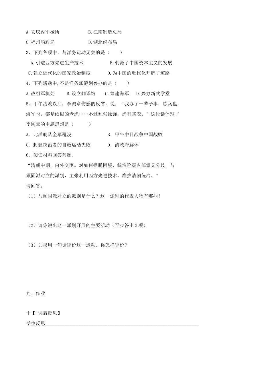 八年级历史上册 第6课 近代工业的兴起教学案 北师大版_第3页