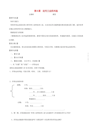 八年级历史上册 第6课 近代工业的兴起教学案 北师大版