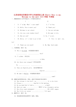江苏省淮安市棉花中学七年级英语上册《Unit1 This is me：Welcome to the unit (I)》学案 牛津版