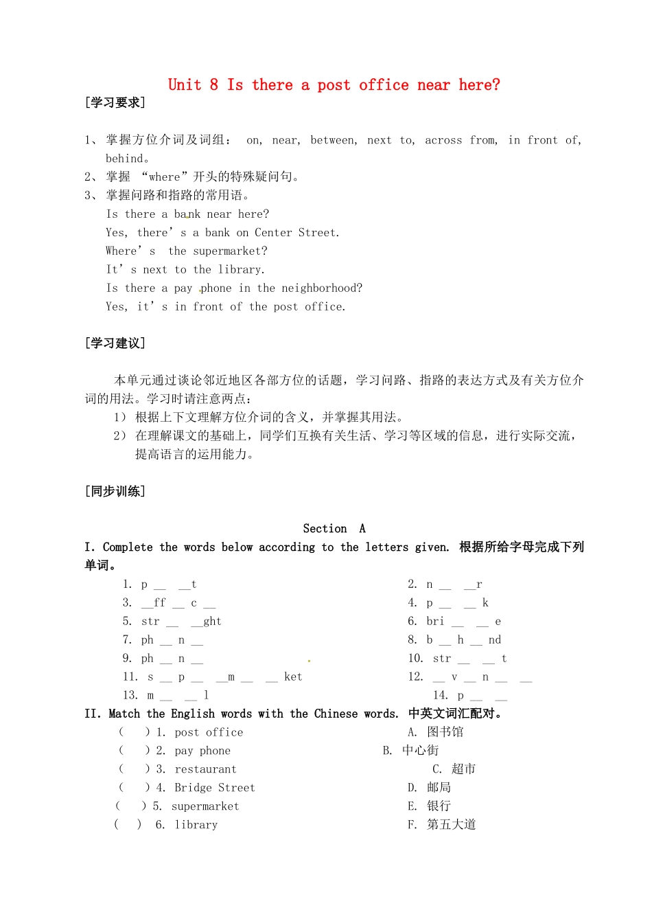 贵州省桐梓县七年级英语下册 Unit 8 Is there a post office near here学案 （新版）人教新目标版-（新版）人教新目标版初中七年级下册英语学案_第1页