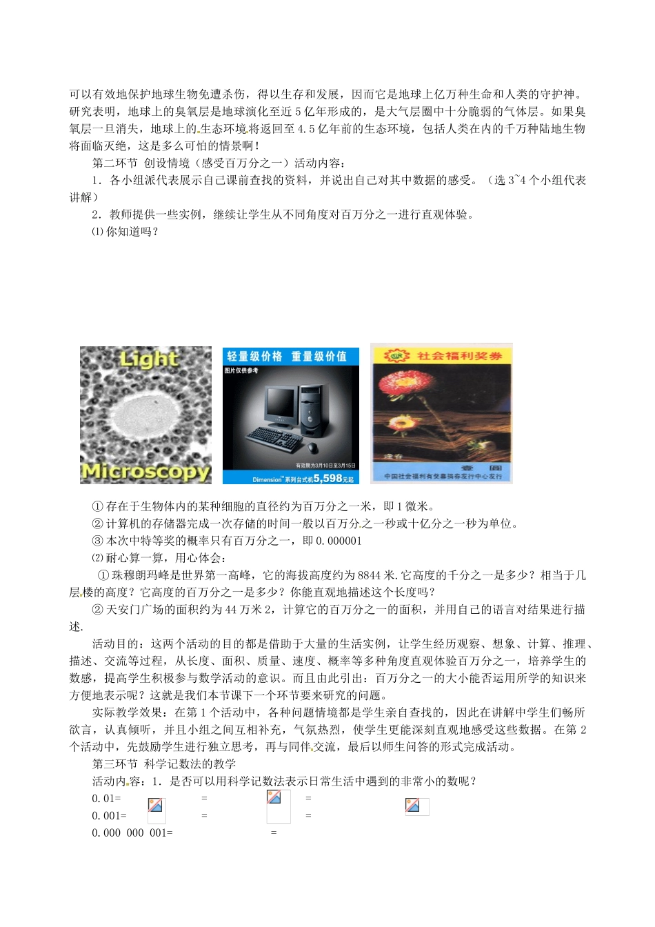 黑龙江省肇州县兴城中学初中信息技术《认识百万分之一》说课稿_第2页