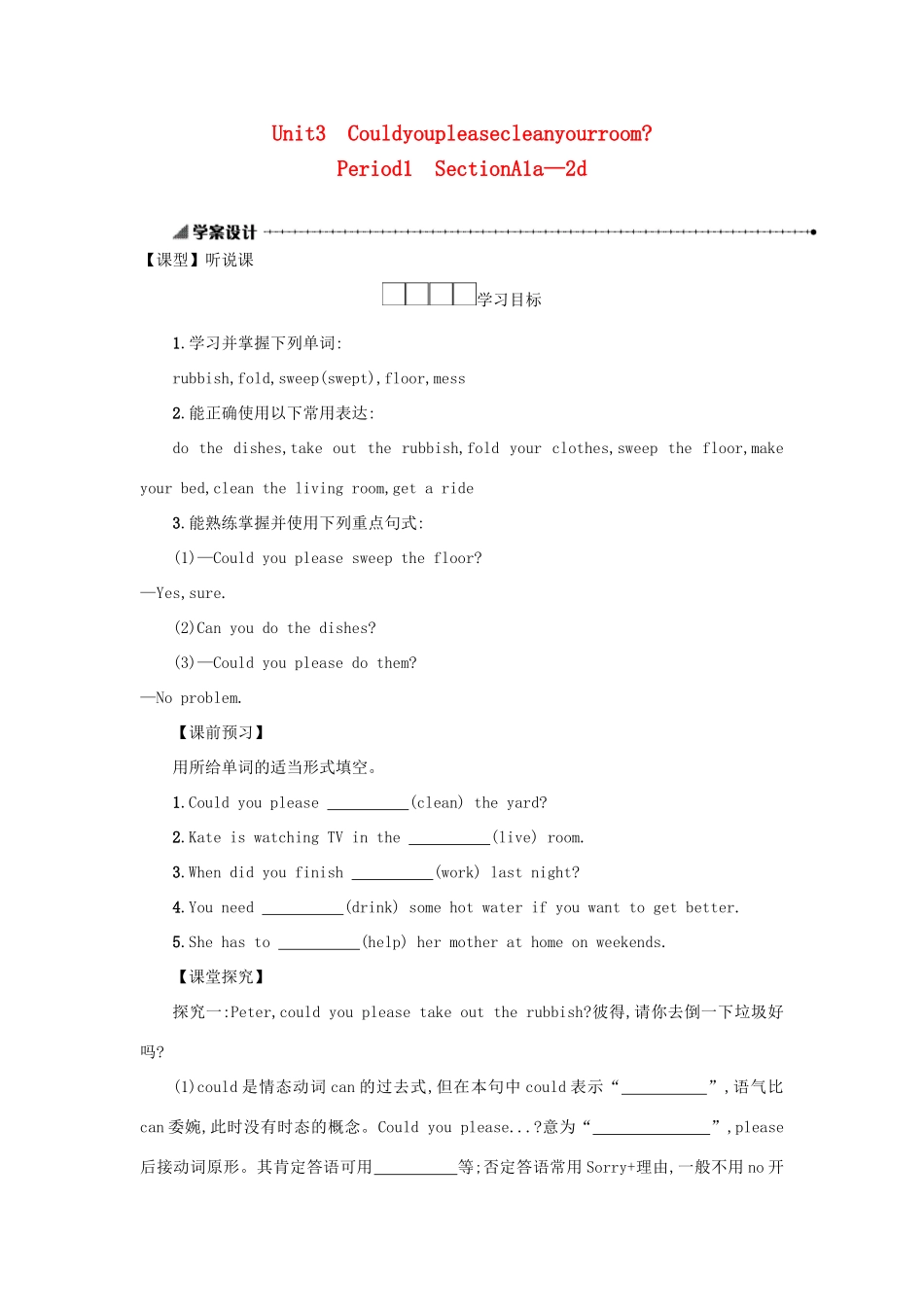 八年级英语下册 Unit 3 Could you please clean your room（Period1 SectionA1a—2d）学案设计 （新版）人教新目标版-（新版）人教新目标版初中八年级下册英语学案_第1页