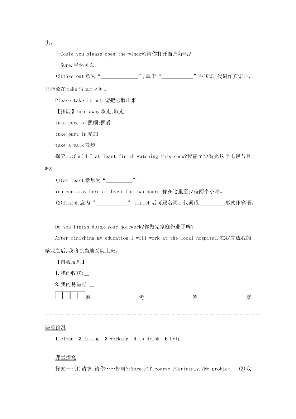 八年级英语下册 Unit 3 Could you please clean your room（Period1 SectionA1a—2d）学案设计 （新版）人教新目标版-（新版）人教新目标版初中八年级下册英语学案_第2页