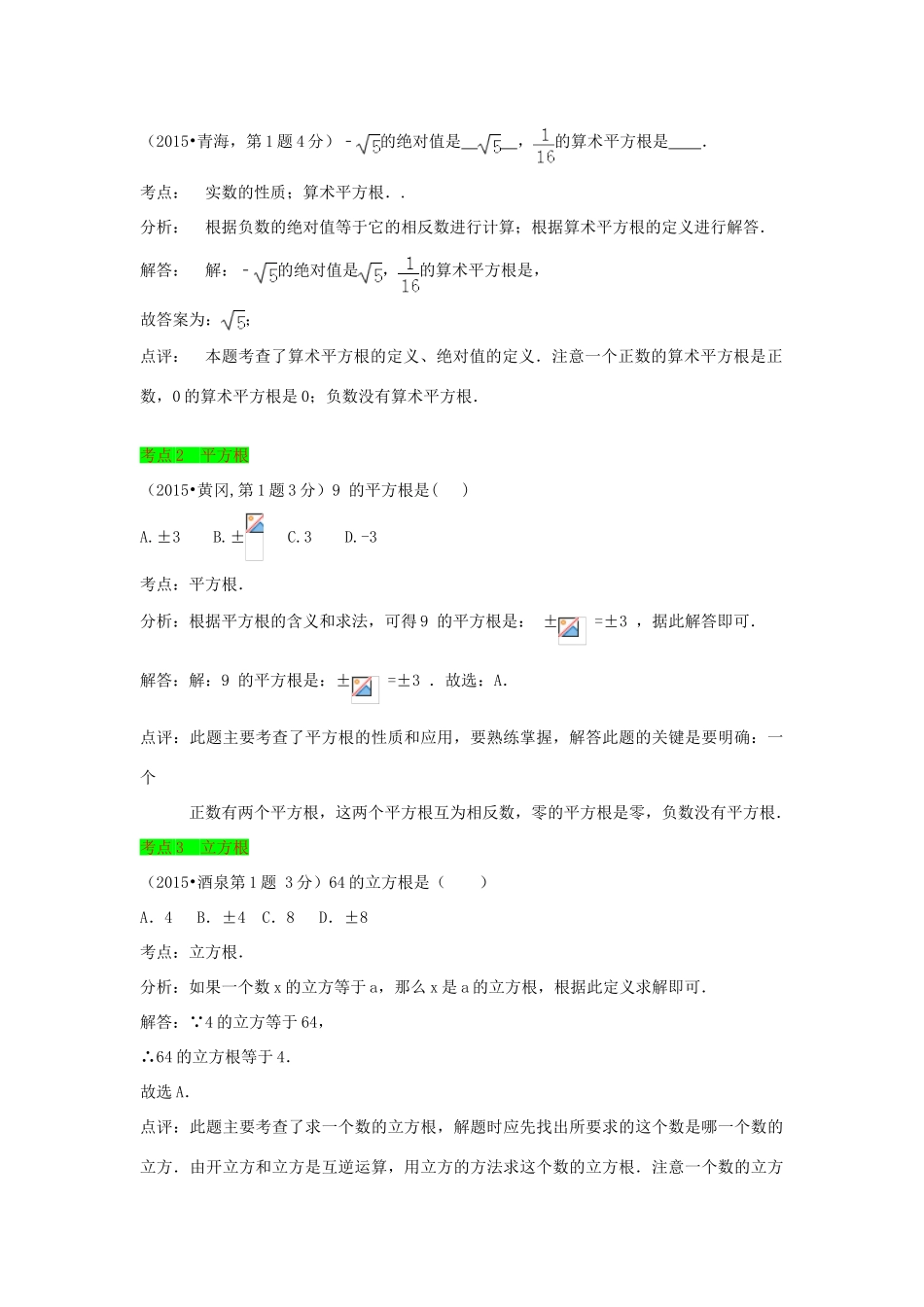 初中数学一轮复习 数与式 第二节 实数导学练-人教版初中全册数学学案_第2页