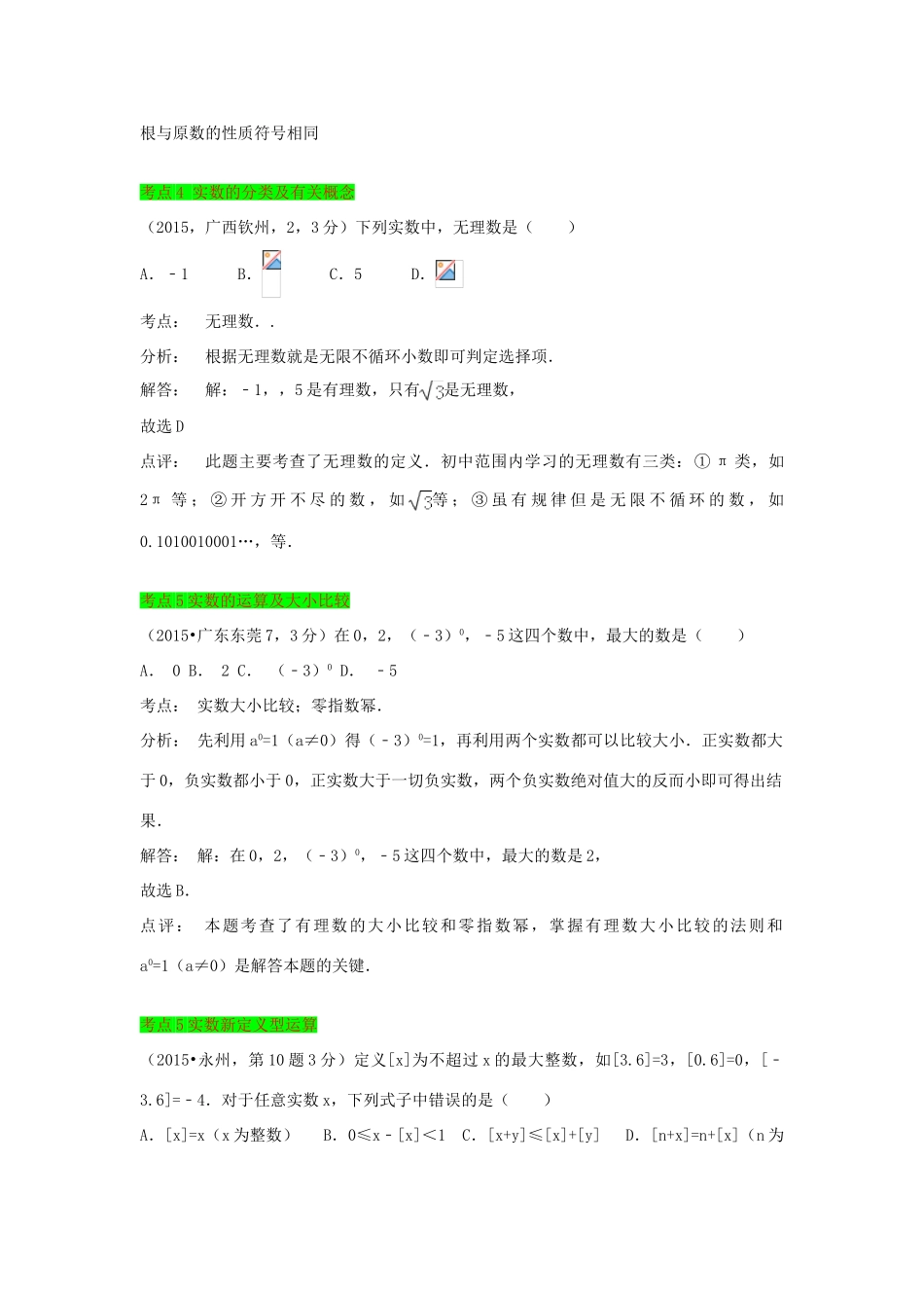 初中数学一轮复习 数与式 第二节 实数导学练-人教版初中全册数学学案_第3页