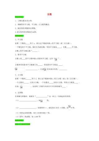 初中数学一轮复习 数与式 第二节 实数导学练-人教版初中全册数学学案