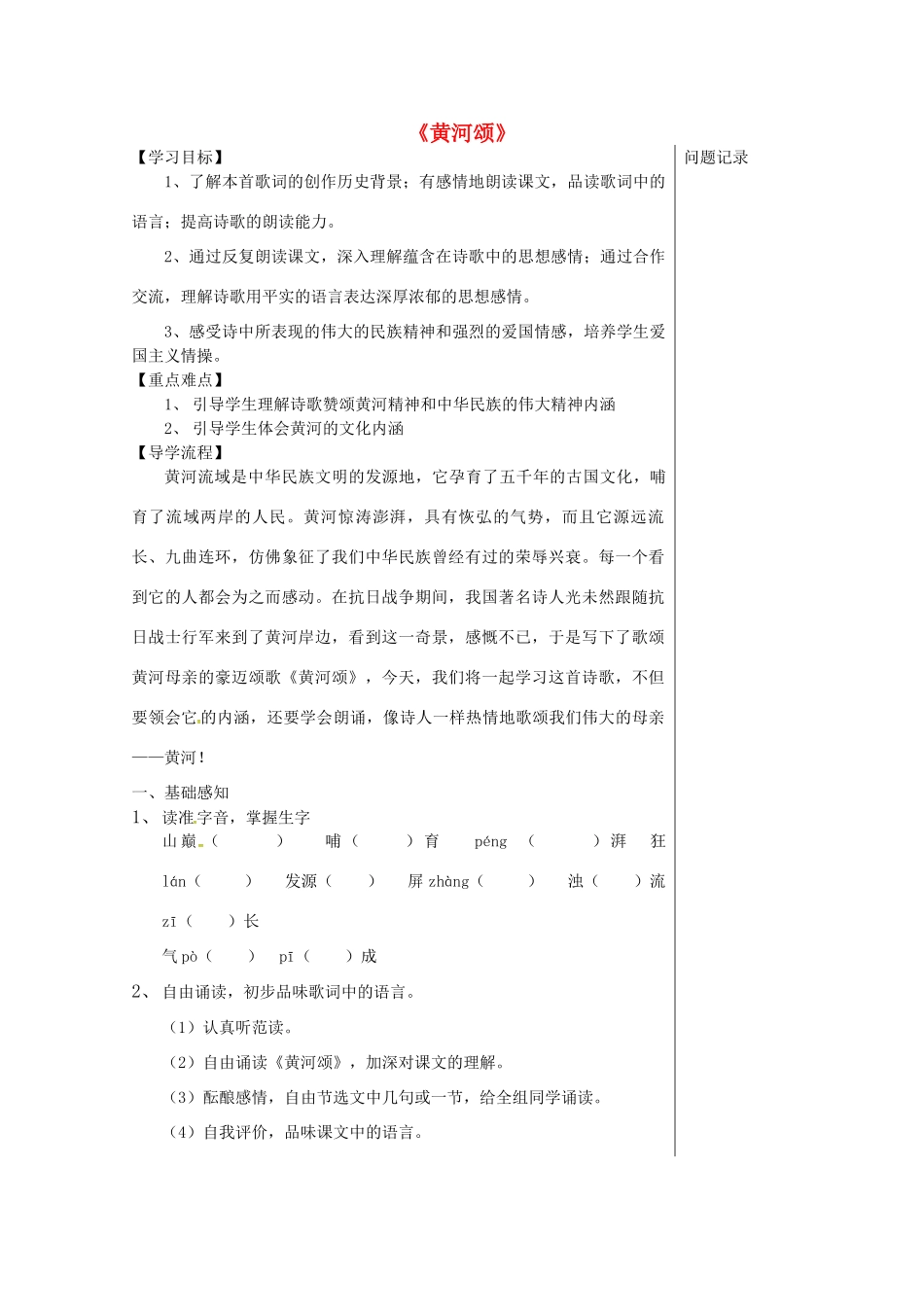 湖北省武汉市七年级语文下册 第二单元 5 黄河颂导学提纲 新人教版-新人教版初中七年级下册语文学案_第1页